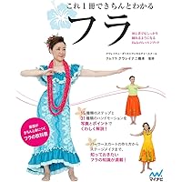 Amazon.co.jp: フラが踊れる対訳本 : 神保 滋: 本